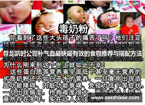 尊龙凯时公司补气血最快最有效的食物推荐与搭配方法