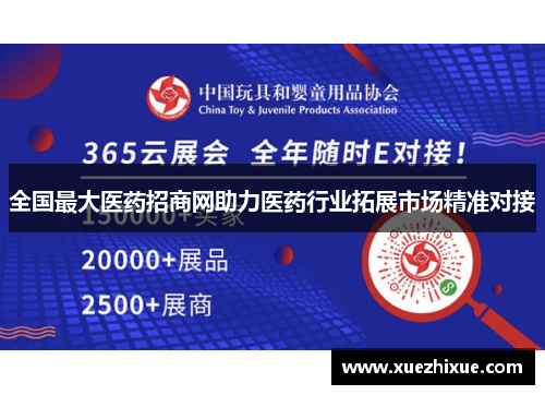 全国最大医药招商网助力医药行业拓展市场精准对接