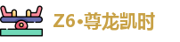 尊龙凯时